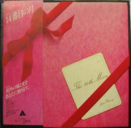 The 14th Moon = 14番目の月