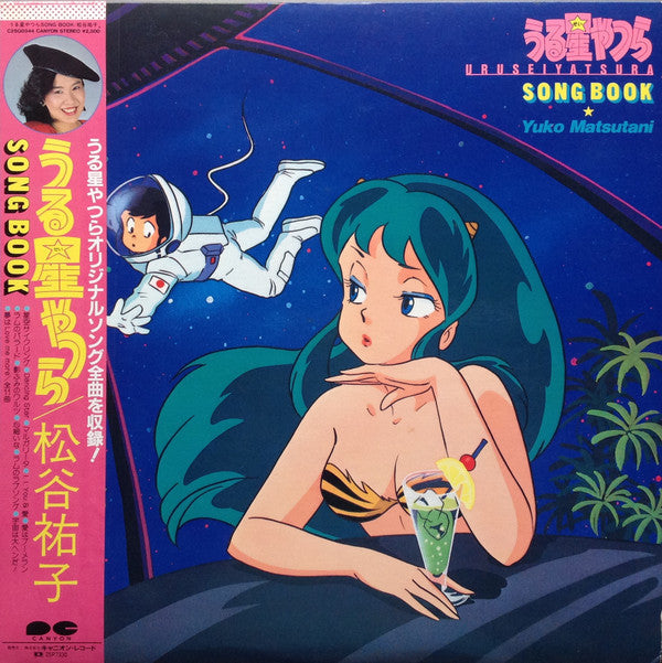 うる星やつら = Urusei Yatsura Song Book
