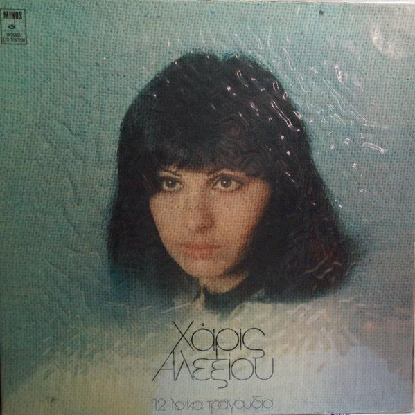 12 Λαϊκά Τραγούδια