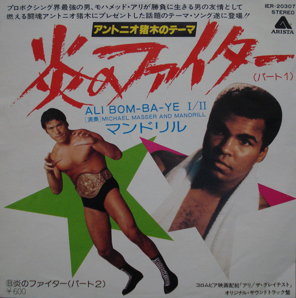 Ali Bombaye (Zaire Chant) / The Greatest Love Of All (Instrumental)