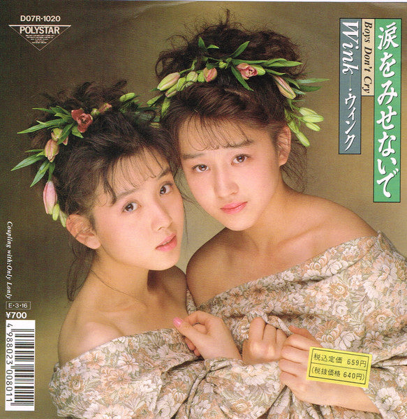 Boys Don't Cry 涙をみせないで