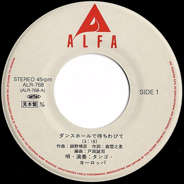 ダンスホールで待ちわびて