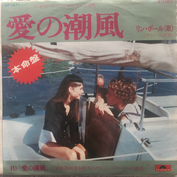 Sail The Summer Winds