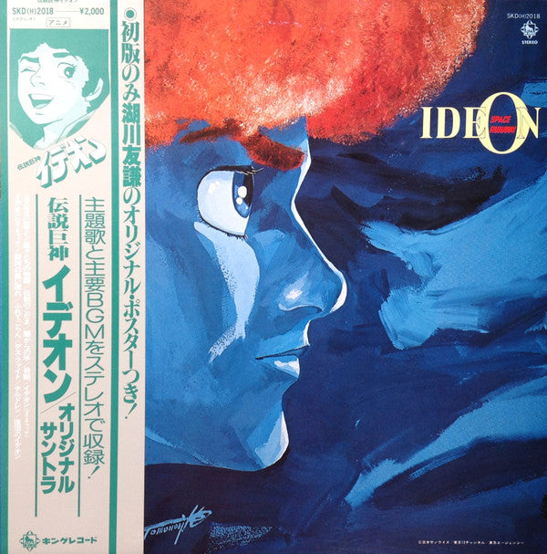 Space Runaway Ideon = 伝説巨神イデオン