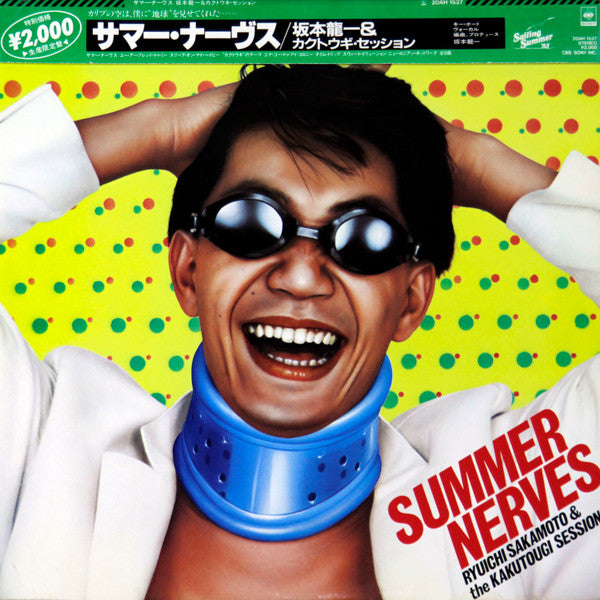 サマー・ナーヴス = Summer Nerves
