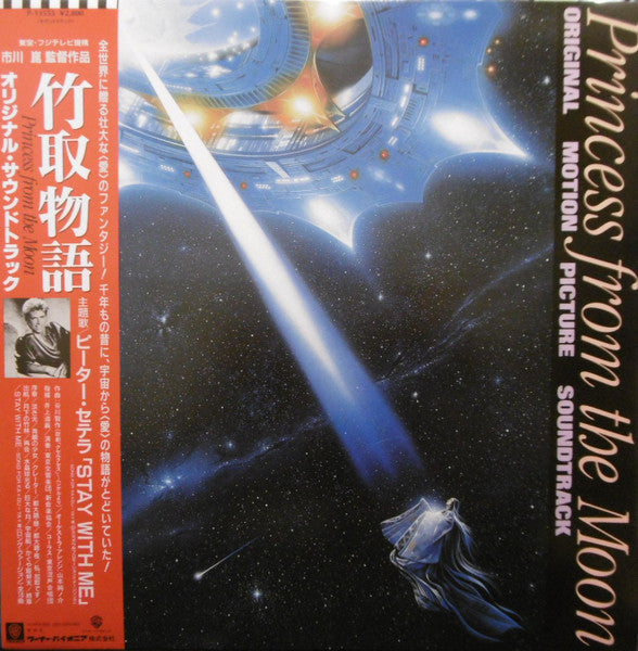 Princess From The Moon Original Motion Picture Soundtrack