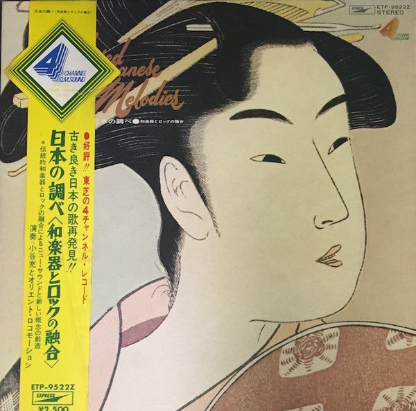 日本の調べ <和楽器とロックの融合> = Beloved Japanese Melodies