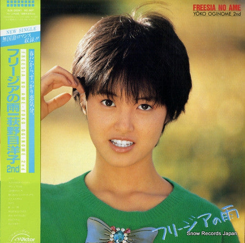 Freesia No Ame = フリージアの雨