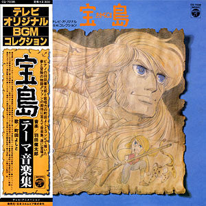 宝島 (テーマ音楽集)