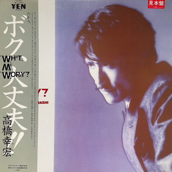 What, Me Worry? ボク、大丈夫!!