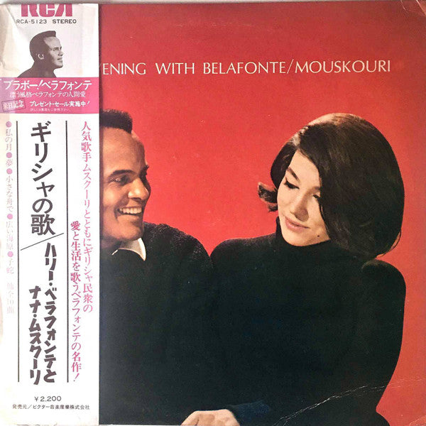 An Evening With Belafonte / Mouskouri