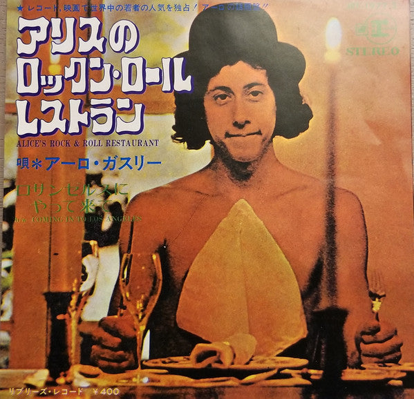 Alice's Rock & Roll Restaurant