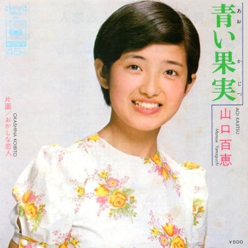 青い果実 = Aoi Kajitsu