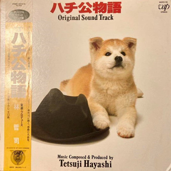 ハチ公物語 Original Sound Track