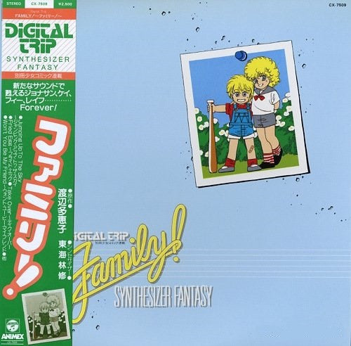 Family! Synthesizer Fantasy = ファミリー!