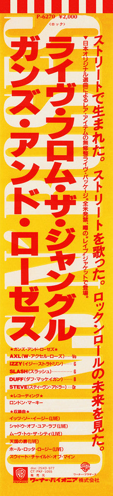 ライヴ・フロム・ザ・ジャングル = Live From The Jungle