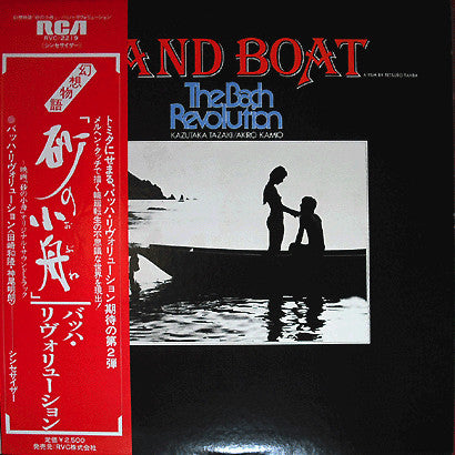 Sand Boat = 砂の小舟