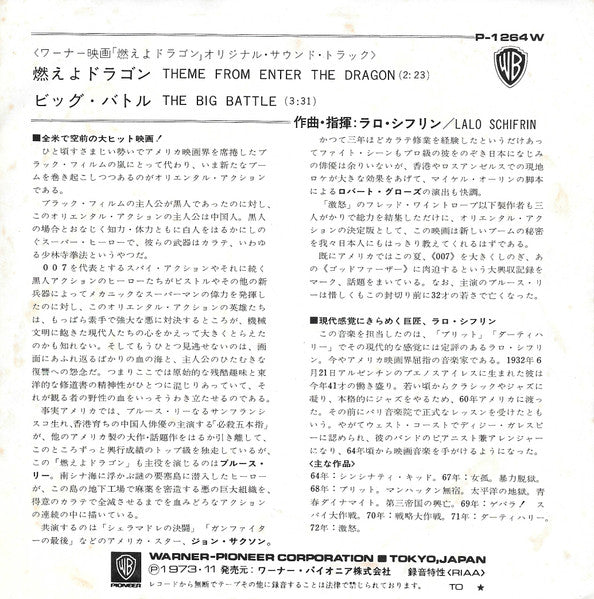 燃えよドラゴン = Theme From Enter The Dragon