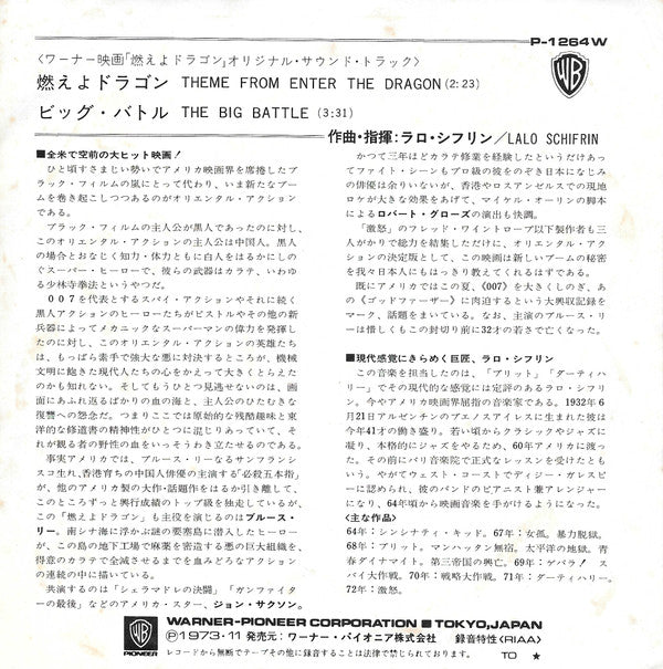 燃えよドラゴン = Theme From Enter The Dragon