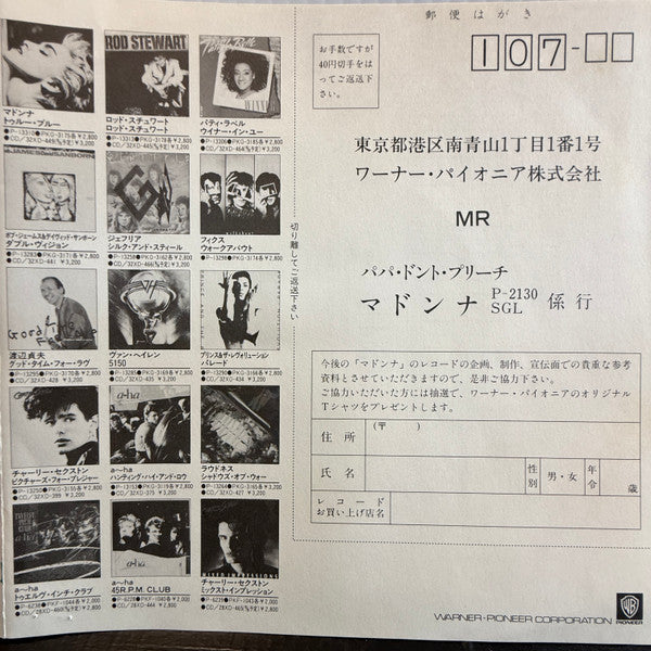 Papa Don't Preach = パパ・ドント・プリーチ