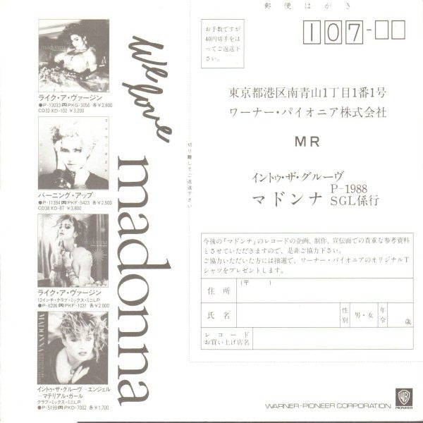 Into The Groove = イントゥ・ザ・グルーヴ