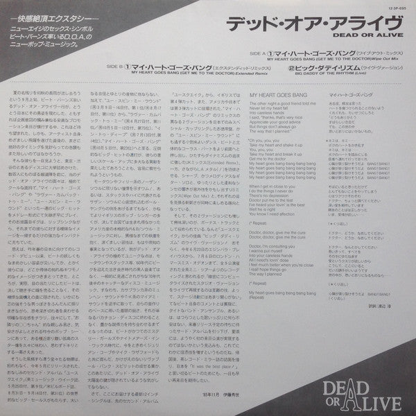 My Heart Goes Bang (Get Me To The Doctor) = マイ・ハート・ゴーズ・バング (ワイプ・アウト・ミックス)