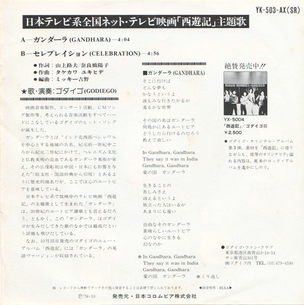 Gandhara = ガンダーラ