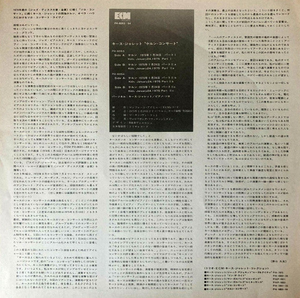 The Köln Concert = ケルン・コンサート