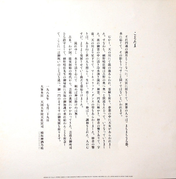 Mercuric Dance = マーキュリック・ダンス