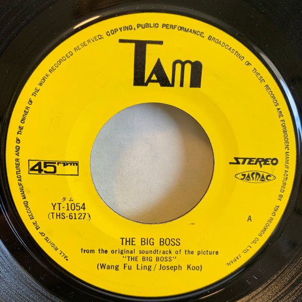 ドラゴン危機一発 = The Big Boss