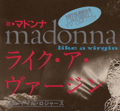ライク・ア・ヴァージン = Like A Virgin