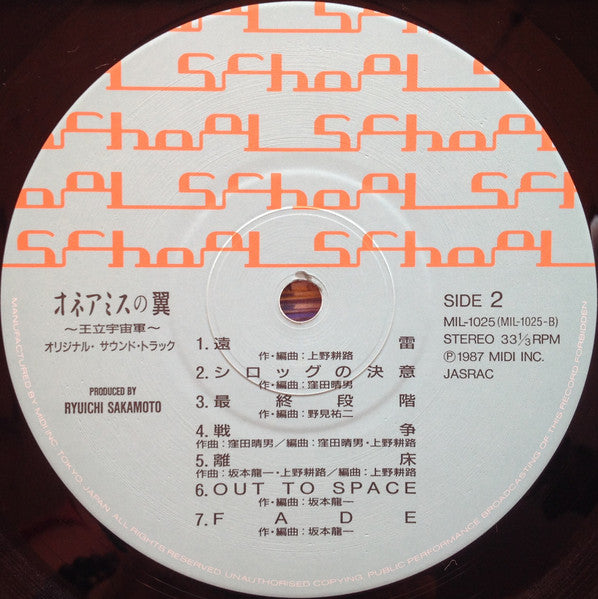 Aile De Honnêamise - Royal Space Force = オネアミスの翼 ~王立宇宙軍~ オリジナル・サウンド・トラック