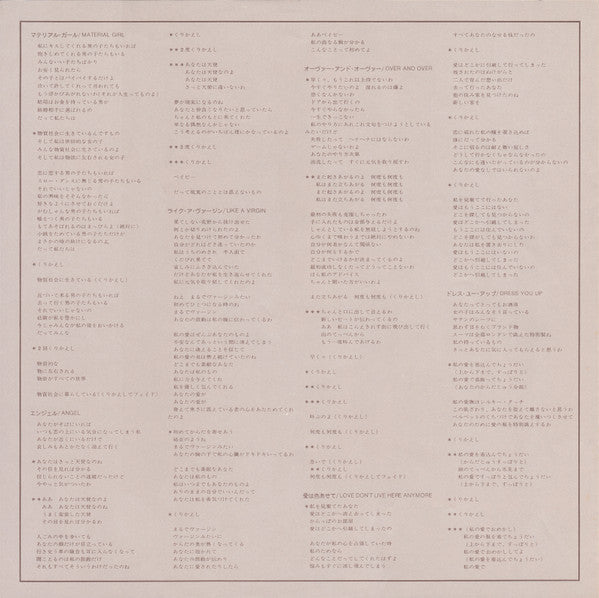 Like A Virgin = ライク・ア・ヴァージン