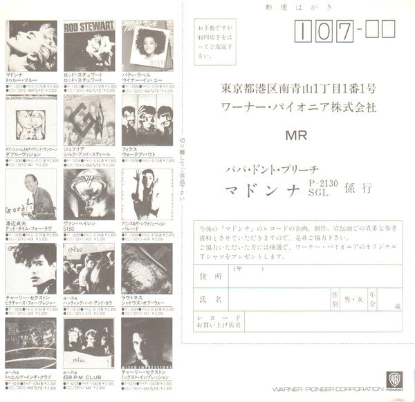 Papa Don't Preach = パパ・ドント・プリーチ