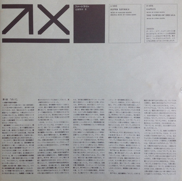 Super Xevious = スーパー・ゼビウス