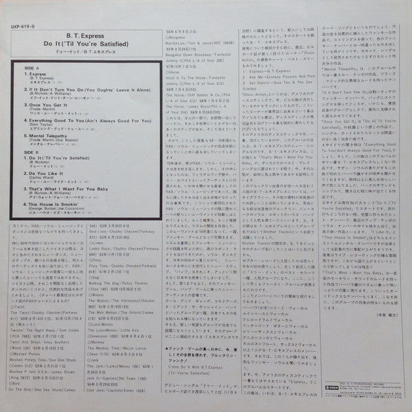 Do It ('Til You're Satisfied) = ドゥー・イット