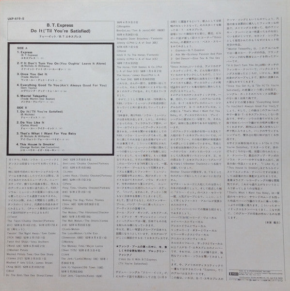 Do It ('Til You're Satisfied) = ドゥー・イット