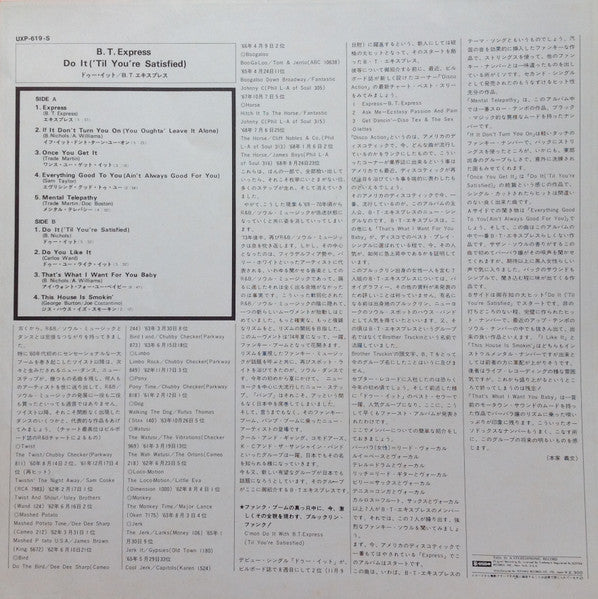 Do It ('Til You're Satisfied) = ドゥー・イット