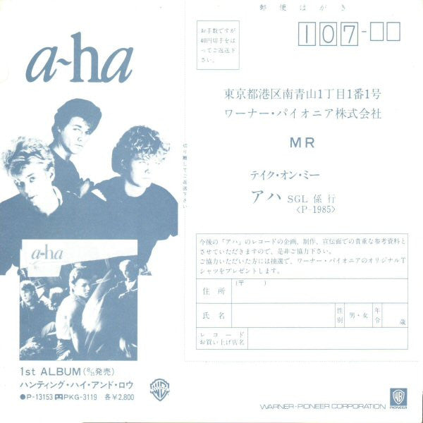 Take On Me = テイク・オン・ミー