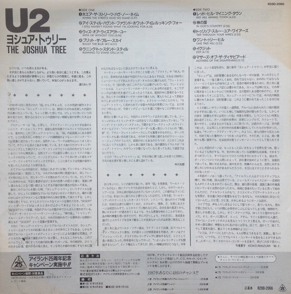 The Joshua Tree = ヨシュア・トゥリー