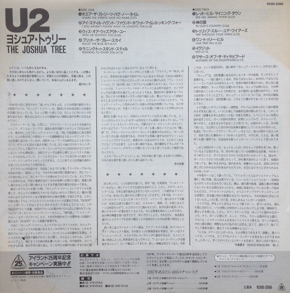 The Joshua Tree = ヨシュア・トゥリー