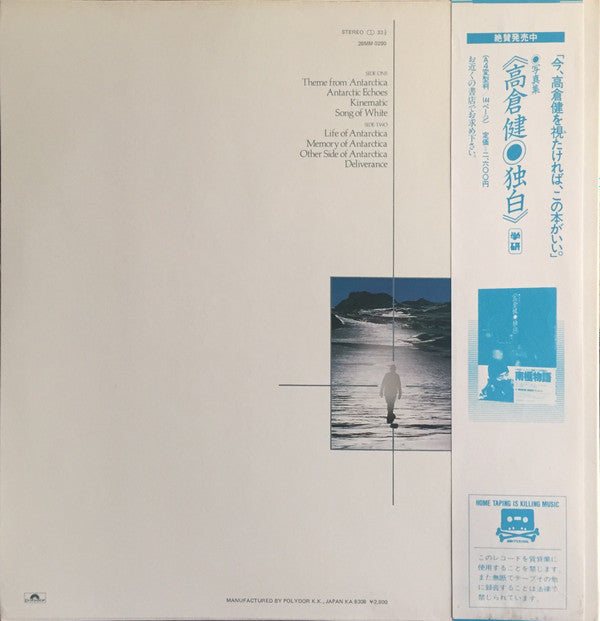 Antarctica (Music From Koreyoshi Kurahara's Film) = 南極物語