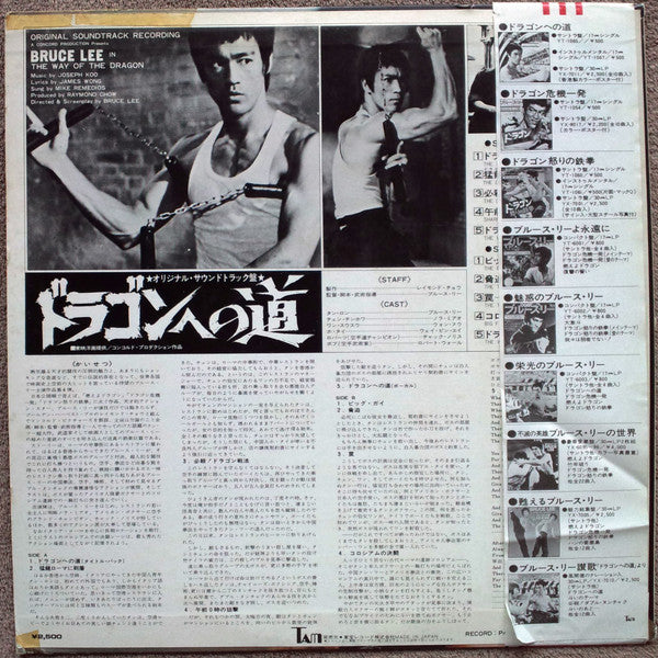 The Way Of The Dragon (Original Soundtrack)
