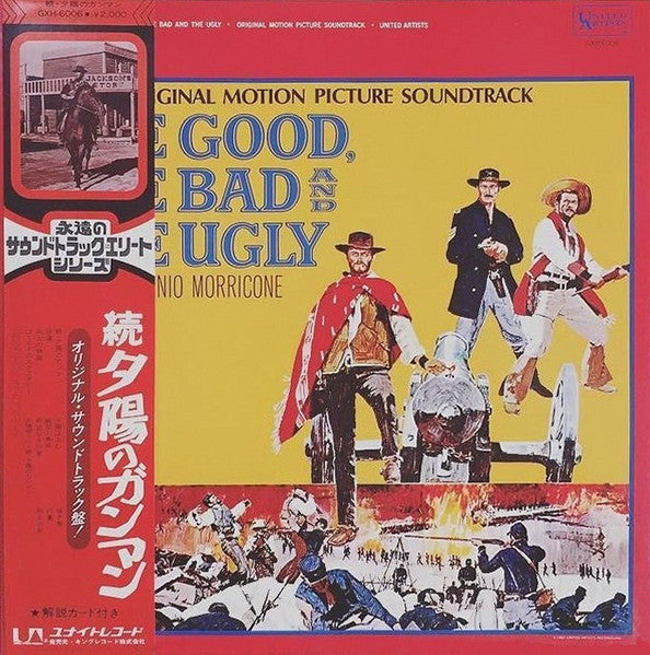 続夕陽のガンマン = The Good, The Bad And The Ugly (Original Motion Picture Soundtrack)