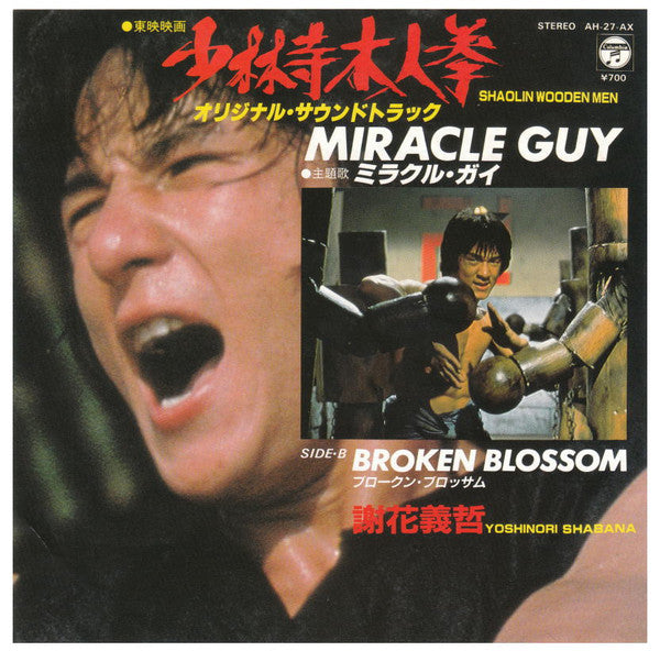 Release: Unknown Release-Vinyl-Japan-1981-AH-27-AX-965879