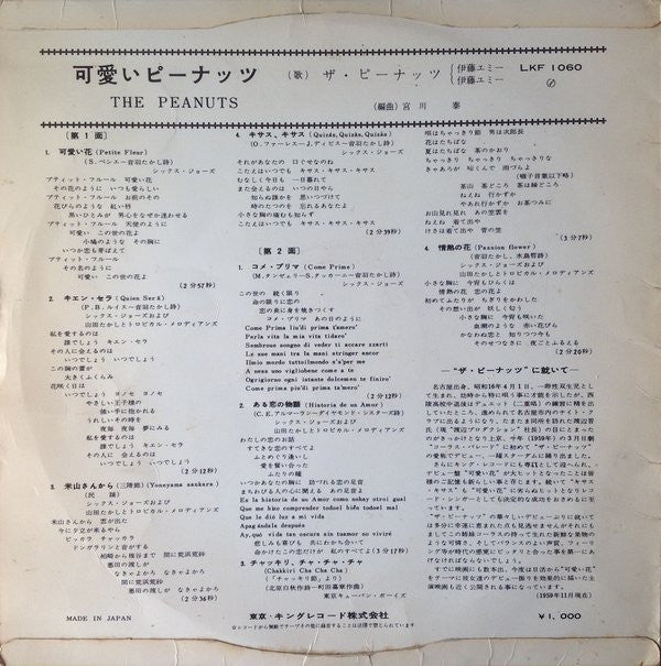 可愛いピーナッツ