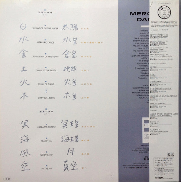 Mercuric Dance = マーキュリック・ダンス