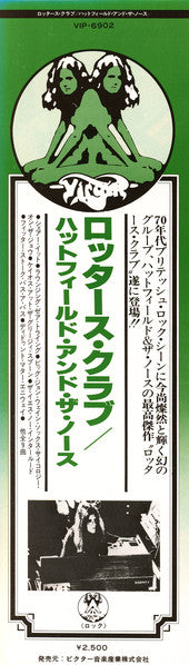 The Rotters' Club = ロッタース・クラブ