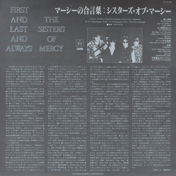 First And Last And Always = マーシーの合言葉