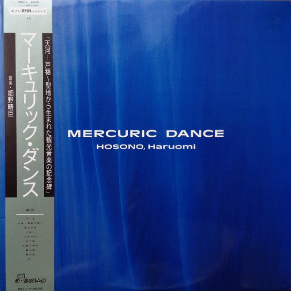 Mercuric Dance = マーキュリック・ダンス